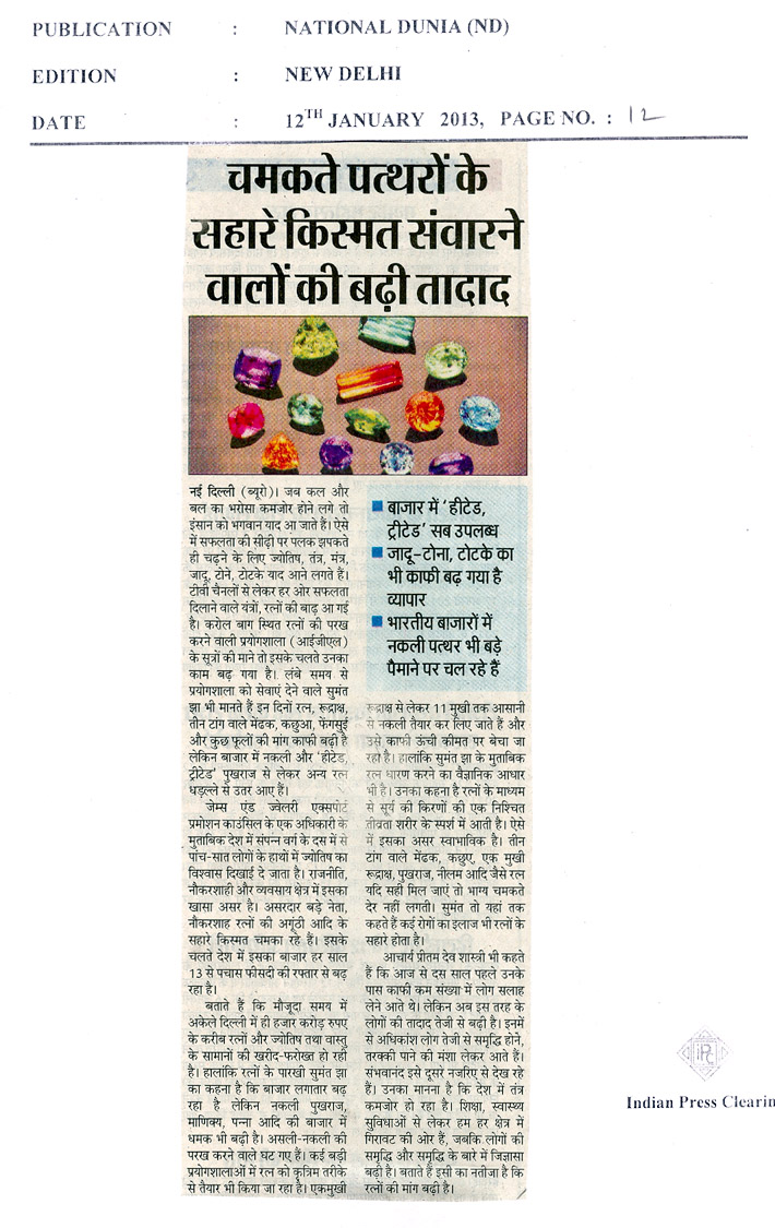 story carried by national duniya newspaper on fake gemstones in the indian markets1