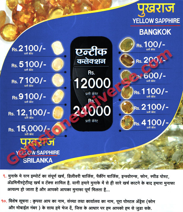 A Catalog Showcasing Price of Trash Thermally Treated Yellow Sapphire peddled as Jyotish Quality